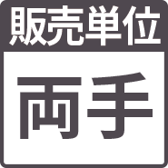 両手