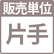 片手