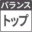 トップ