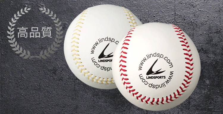 硬式野球ボール 軟式野球ボール | リンドスポーツ公式通販サイト