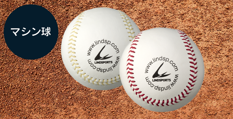 LINDSPORTS B革硬式練習球 国産牛革 ウール50% ロゴあり 硬式野球