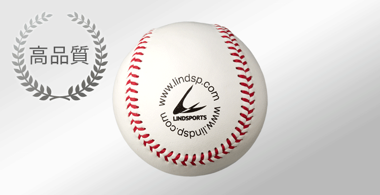 硬式野球ボール | リンドスポーツ公式通販サイト