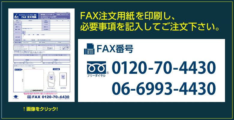 FFAX注文用紙を印刷し、必要事項を記入してご注文下さい。