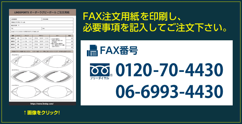 FFAX注文用紙を印刷し、必要事項を記入してご注文下さい。