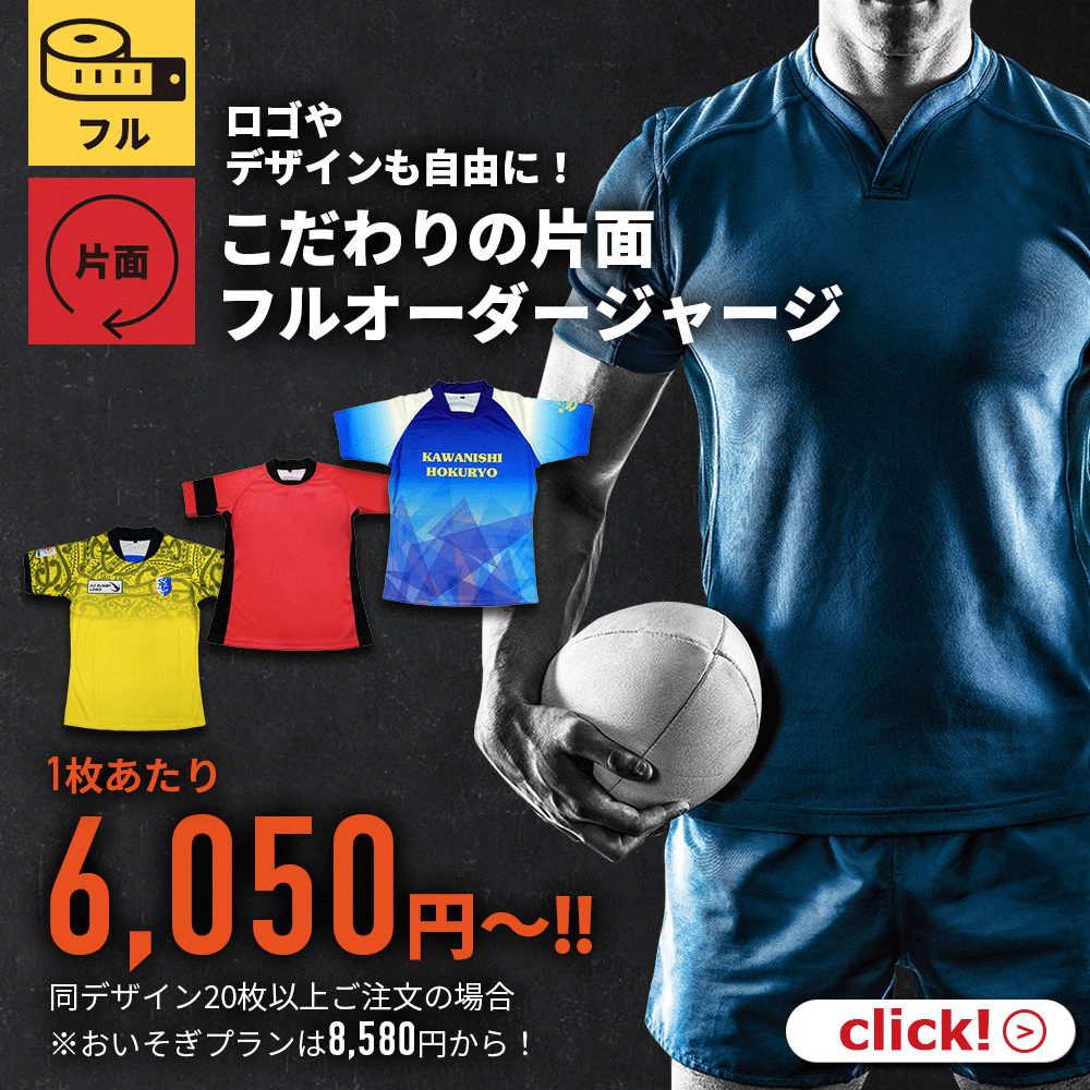 LINDSPORTS | ラグビーユニフォームオーダー製作 | リンドスポーツ公式