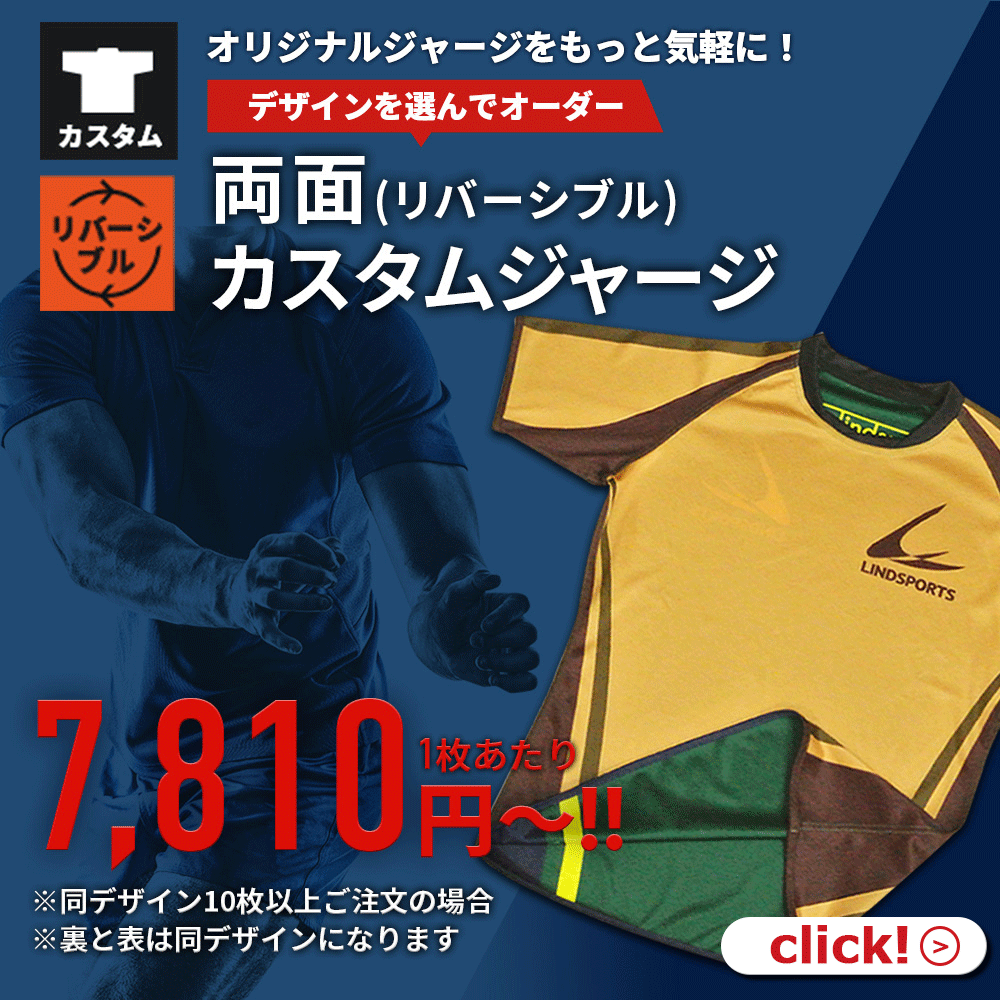 LINDSPORTS | ラグビーユニフォームオーダー製作 | リンド