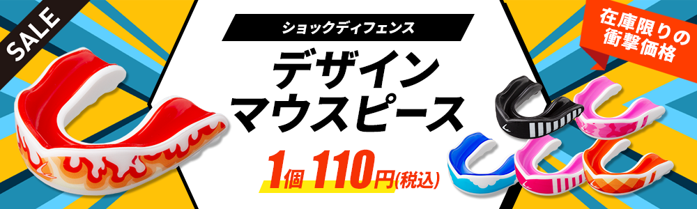 ショックディフェンス デザイン マウスピース