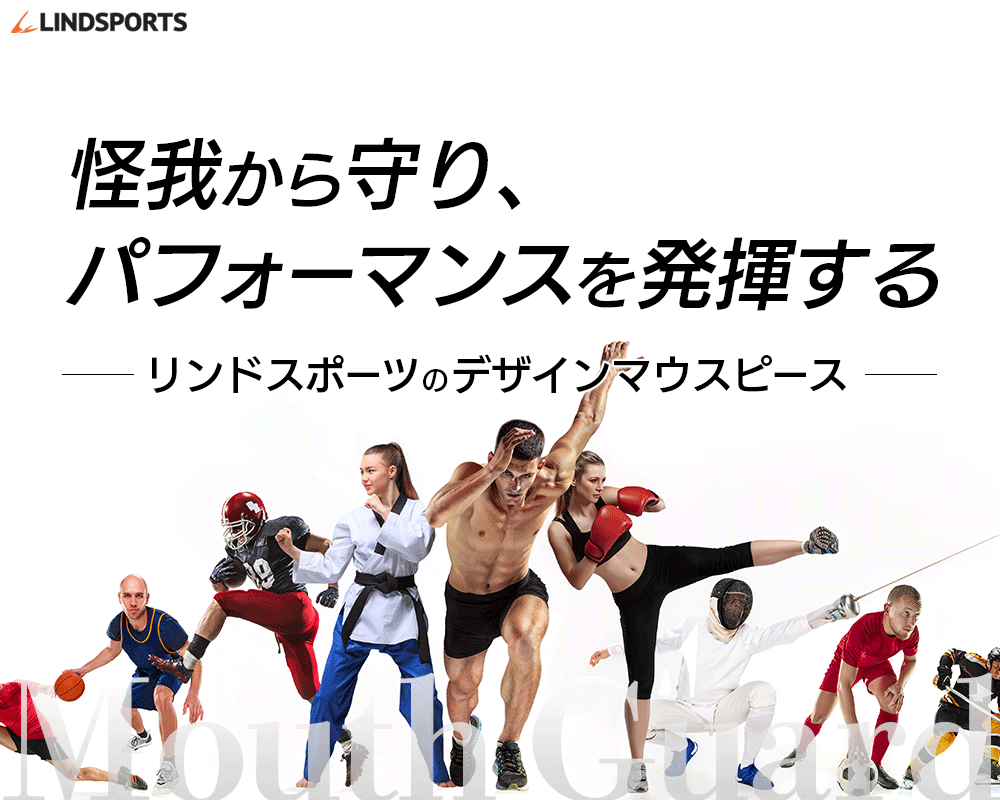 Lindsports ショックディフェンス デザイン マウスピース R Lindsports