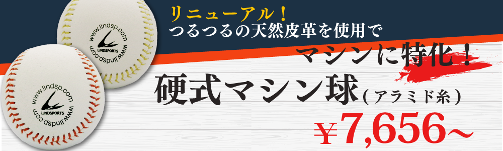 新発売マシン球