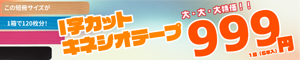 I字カット