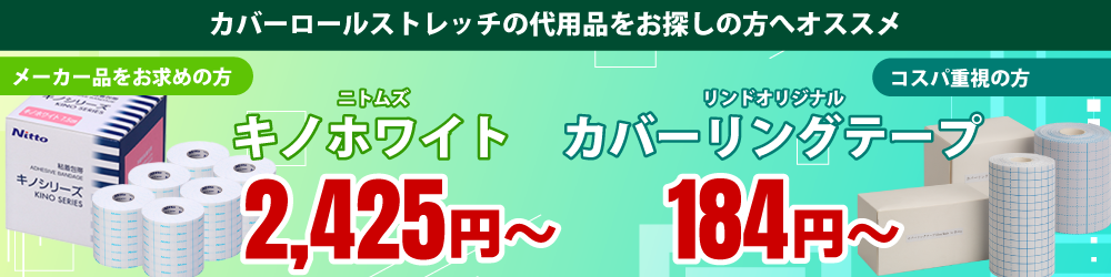オススメ代用品