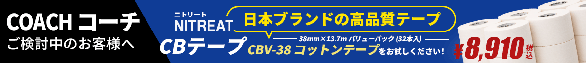 NITREAT (ニトリート) CBテープ CBV-38 コットンテープ
