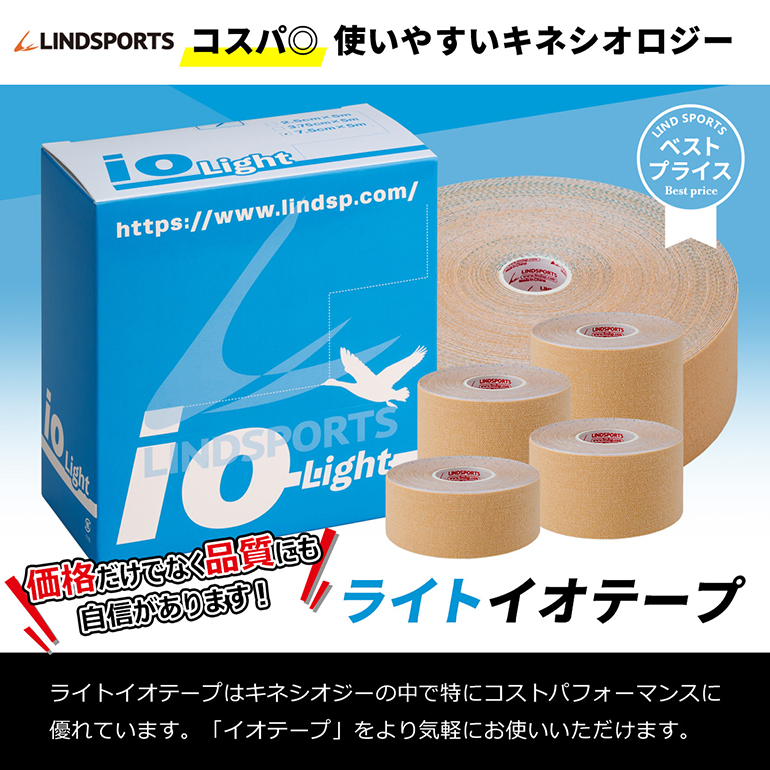LINDSPORTS | ライトイオテープ 幅50mm | キネシオロジーテープ