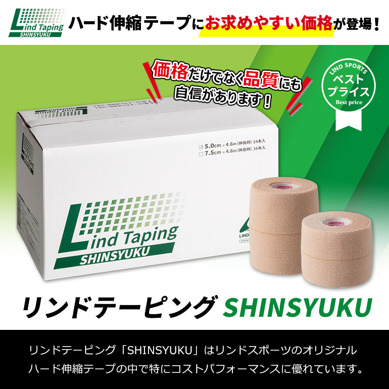LINDSPORTS リンドテーピング SHINSYUKU 幅50mm×4.6m 幅75mm×4.6m 同サイズ10箱 伸縮テープ  LINDSPORTS