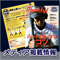 リンドスポーツが雑誌に掲載されました。