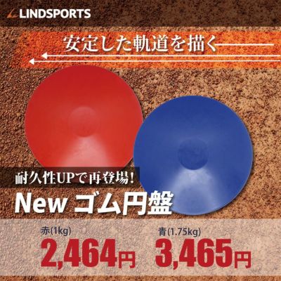 Lindsports ゴム円盤 1 5kg 検定なし Lindsports