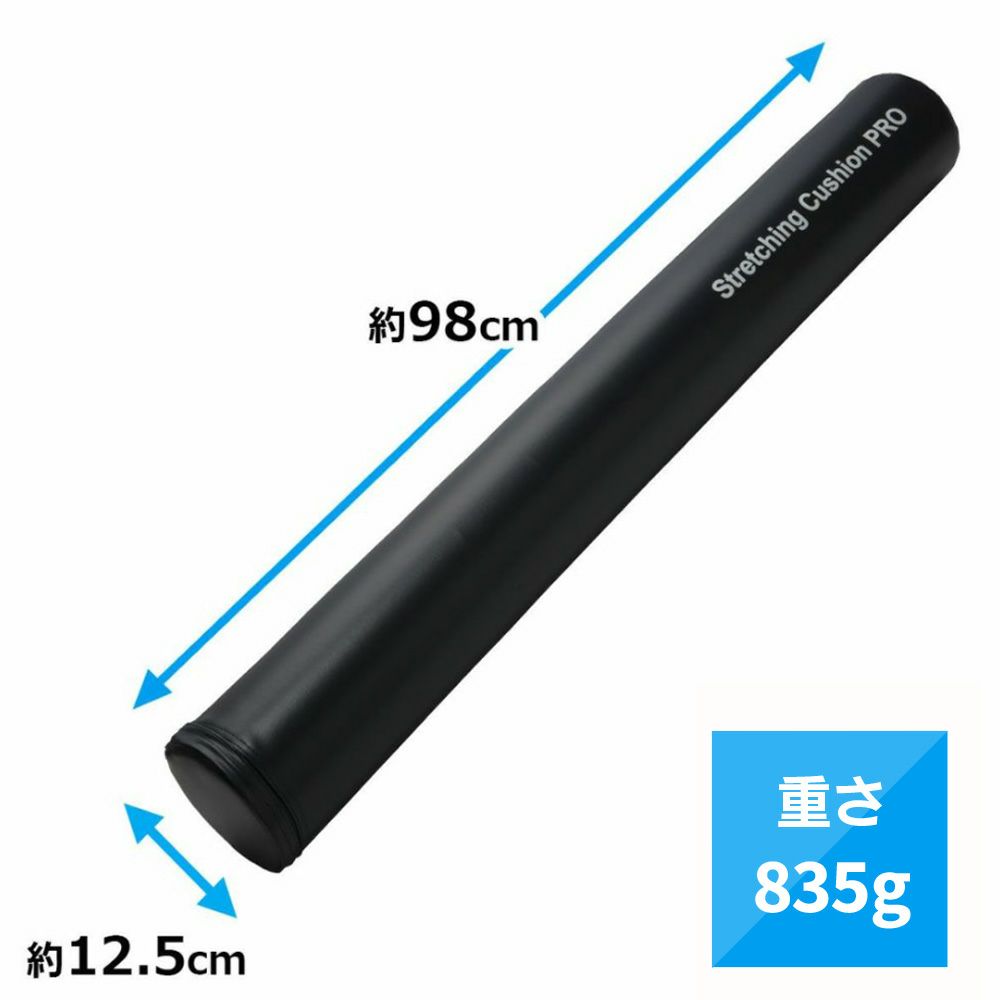 ストレッチングクッション【PRO】スリム