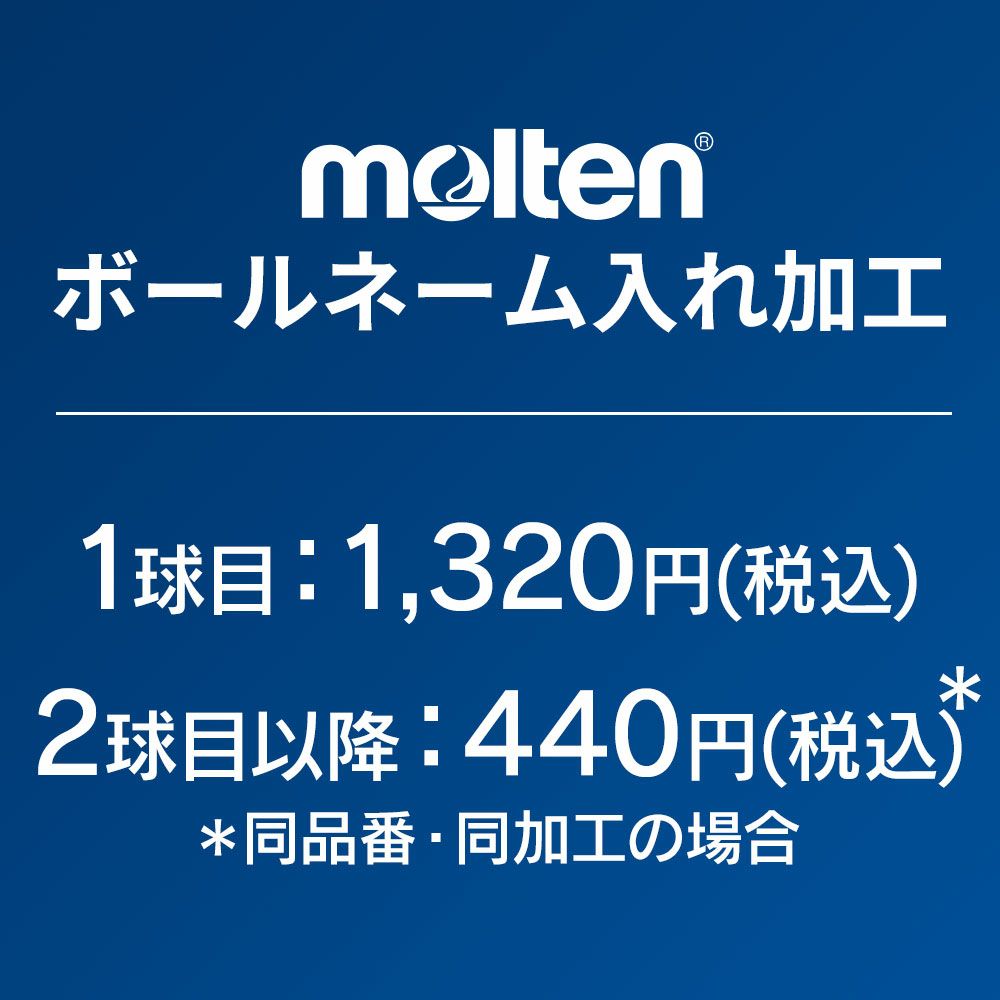 Molten モルテン ボールネーム入れ 団体名 メーカー直送 Lindsports