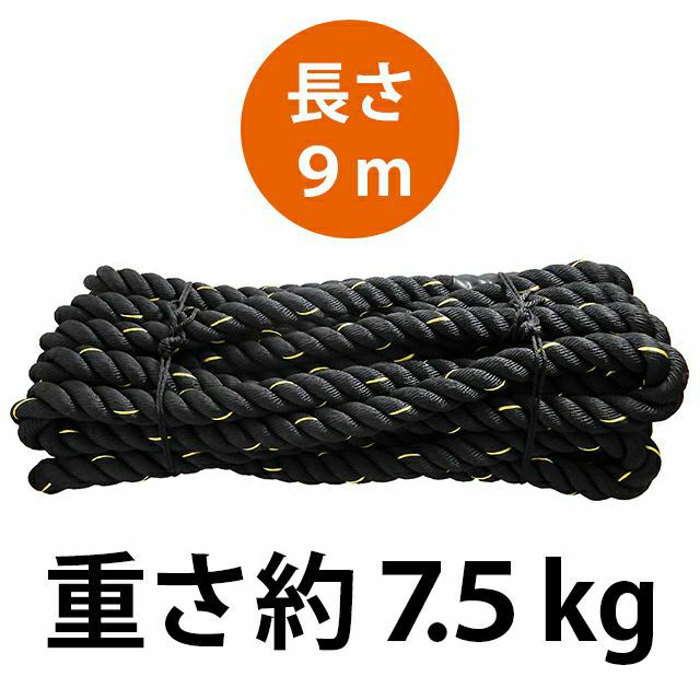 パワーバトリングロープ 38mm×9m