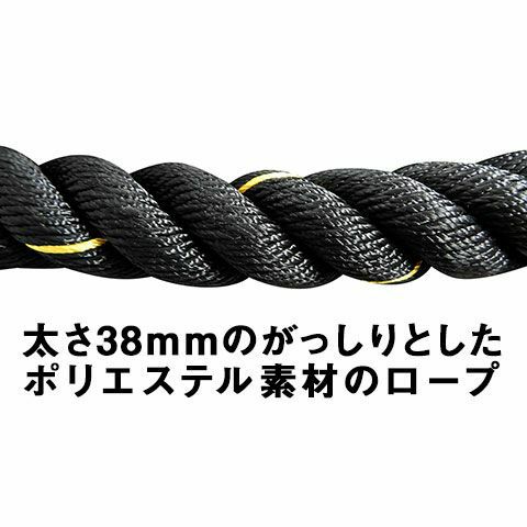 パワーバトリングロープ 38mm×9m