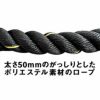 パワーバトリングロープ 50mm×9m