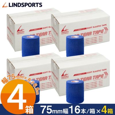LINDSPORTS 【お得な4箱セット】 ハンドティアテープＡタイプ 75mm×6.9m 16本／箱　カラー：青