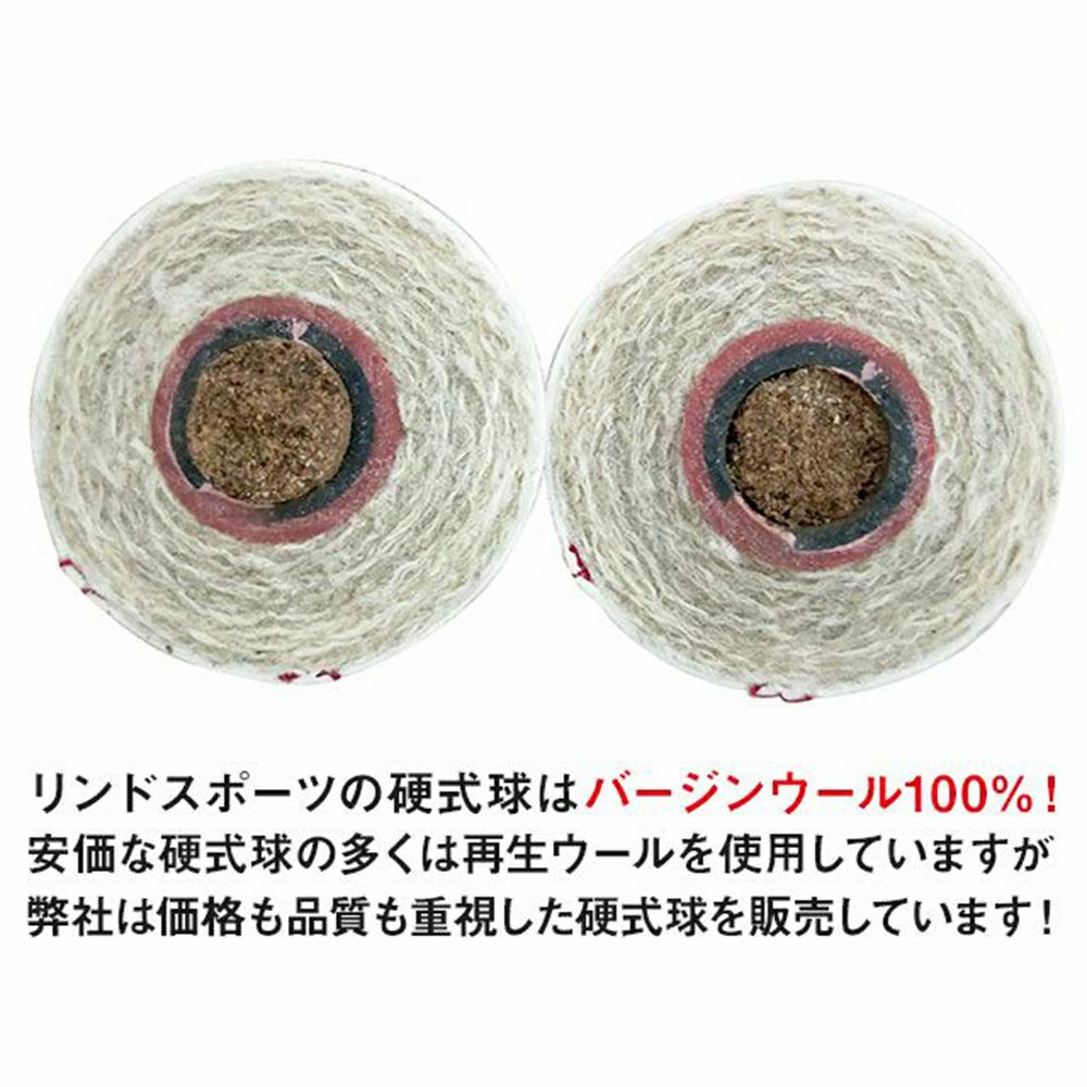 Lindsports 防水硬式練習球 国産牛革 綿糸 バージンウール100 1ダース 12球 硬式野球ボール Lindsports