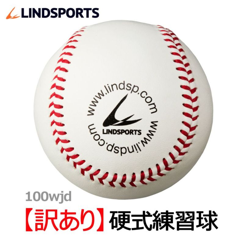 LINDSPORTS ≪ワケあり≫ 練習球 ウール100％ 日本製牛革 1ダース（12