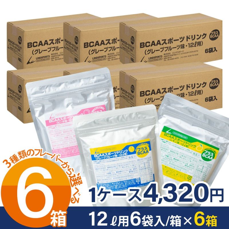 海外並行輸入正規品 LINDSPORTS スポーツドリンク 選べる6ケースセット（12L用・6袋 スポーツ・ビタミン粉末ドリンク