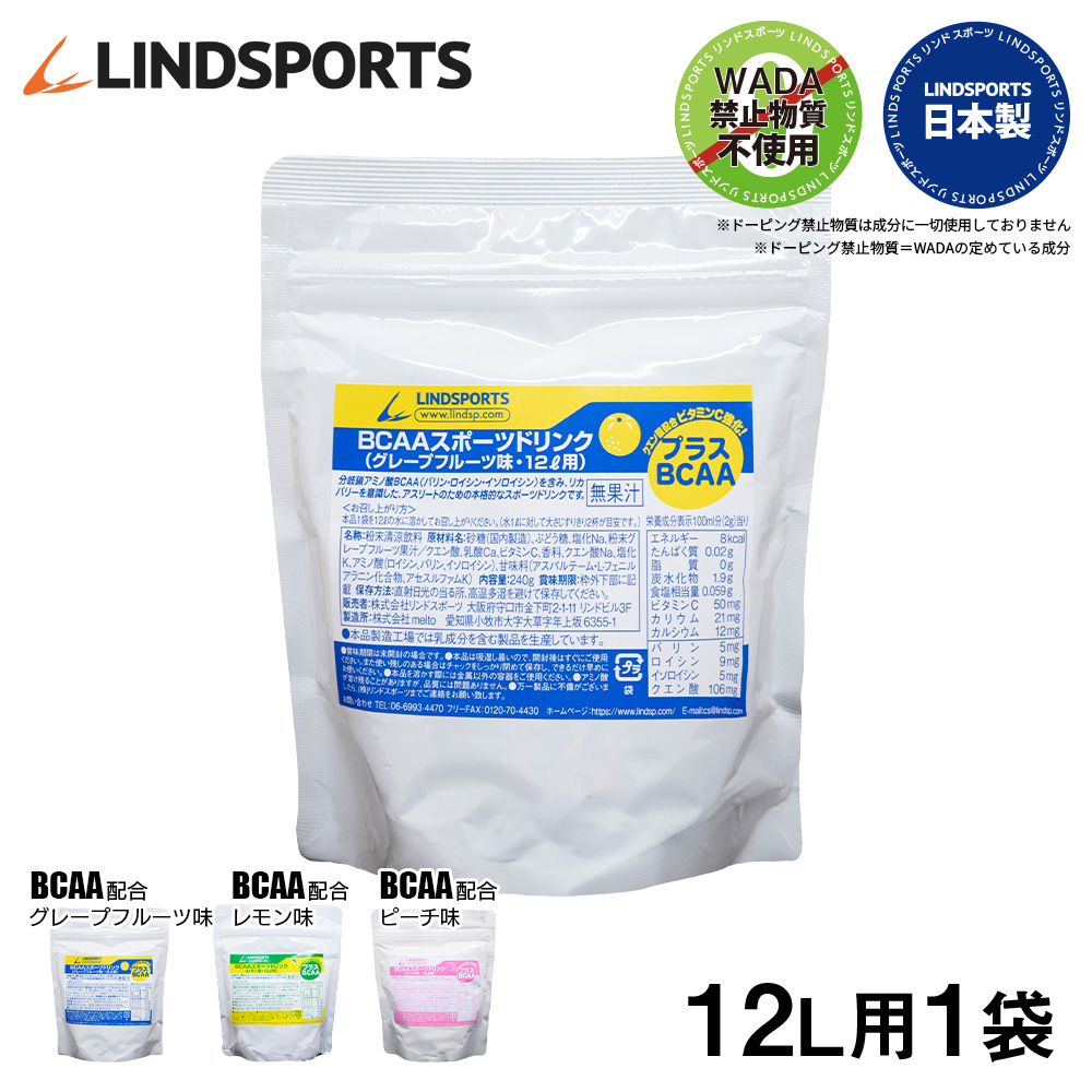 リンドスポーツのスポーツドリンク粉末12L用1袋