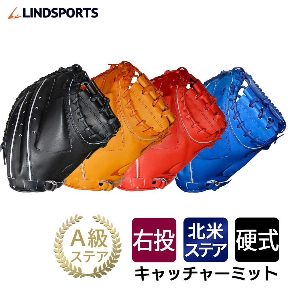 Lindsports 硬式用 Aクラス北米ステア 硬式キャッチャーミット 黒 青 赤 オレンジ 右投用 クローズバック Lindsports