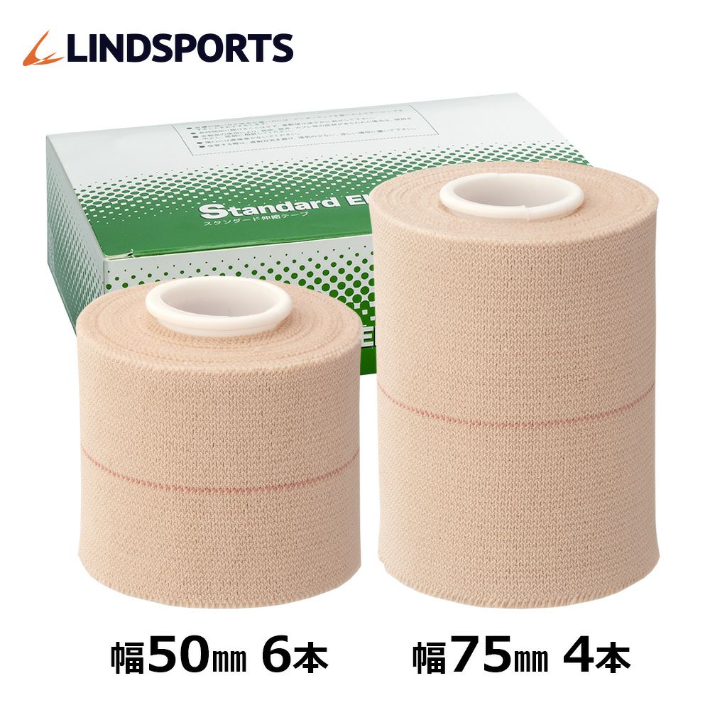 スタンダード伸縮　幅50mm/6本 幅75mm/4本【少量販売(ミニパック)】