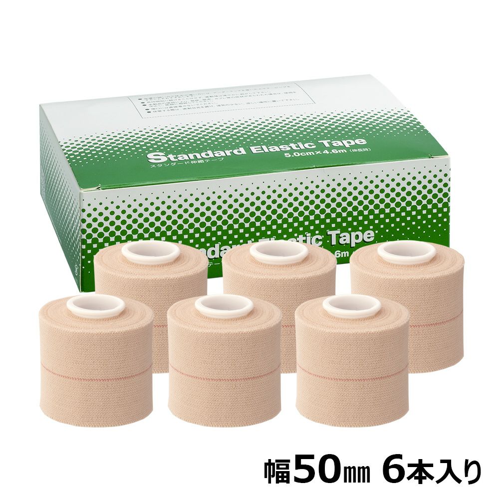 スタンダード伸縮　幅50mm/6本 【少量販売(ミニパック)】