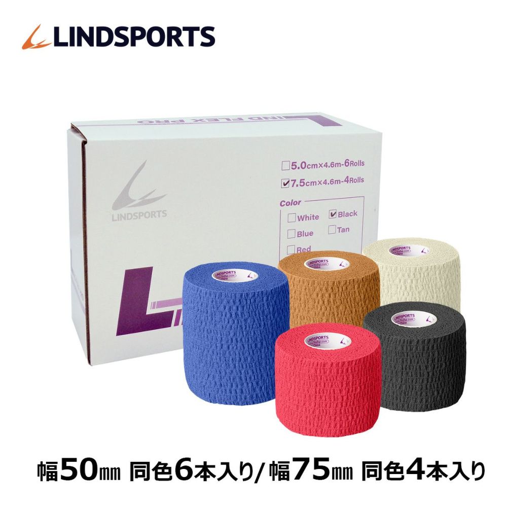 リンドフレックスPRO