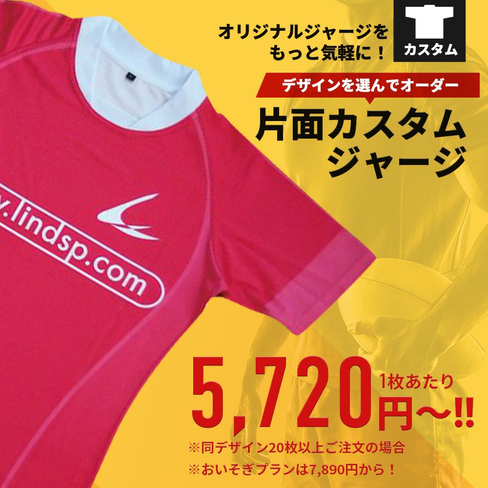 LINDSPORTS | カスタムオーダー オリジナルラグビージャージ | リンド