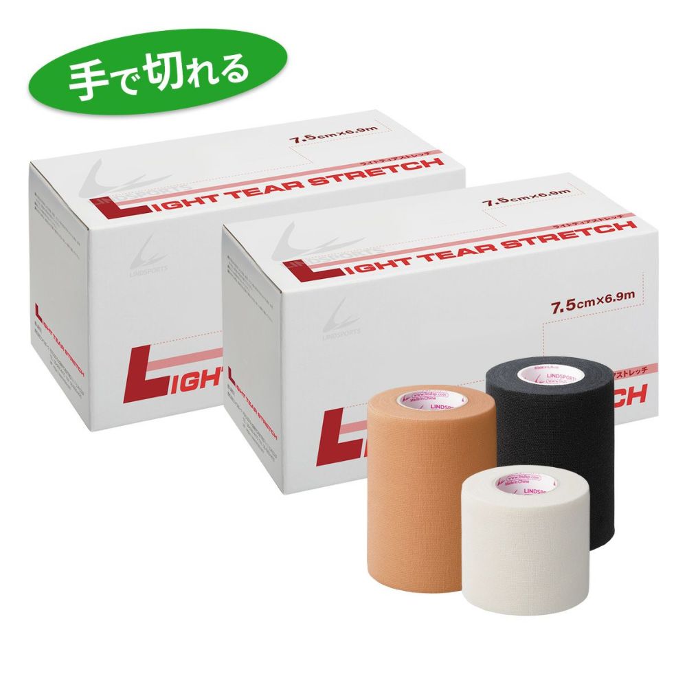 LINDSPORTS ライトティアストレッチテープ 幅50mm 48本入 幅75mm 32本入 同色同サイズ2箱 伸縮テープ  LINDSPORTS