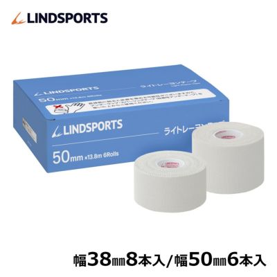 LINDSPORTS ライトレーヨンテープ 幅38mm×13.8m 8本/幅50mm×13.8m 6本 同サイズ1箱 固定用 非伸縮 テーピングテープ