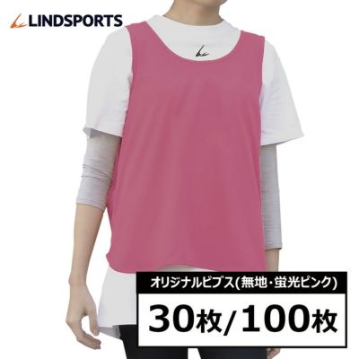 お得な同色100枚セット（蛍光ピンク・1ケース） 無地ビブス・フリーサイズ LINDSPORTS