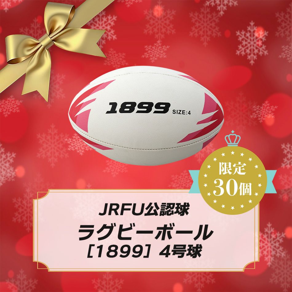 【Xmas限定】LINDSPORTS ラグビーボール [1899] 4号球 JRFU公認球