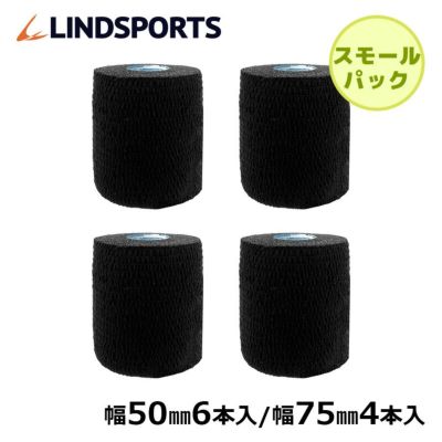 LINDSPORTS 徳用ソフト 幅50/75mm 白/黒/ 同色同サイズ  スモールパック　ハンディカット伸縮テープ