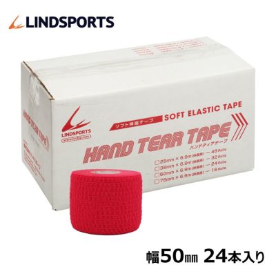 LINDSPORTS　ハンドティアテープＡタイプ 50mmx6.9m 24本／箱　カラー：赤