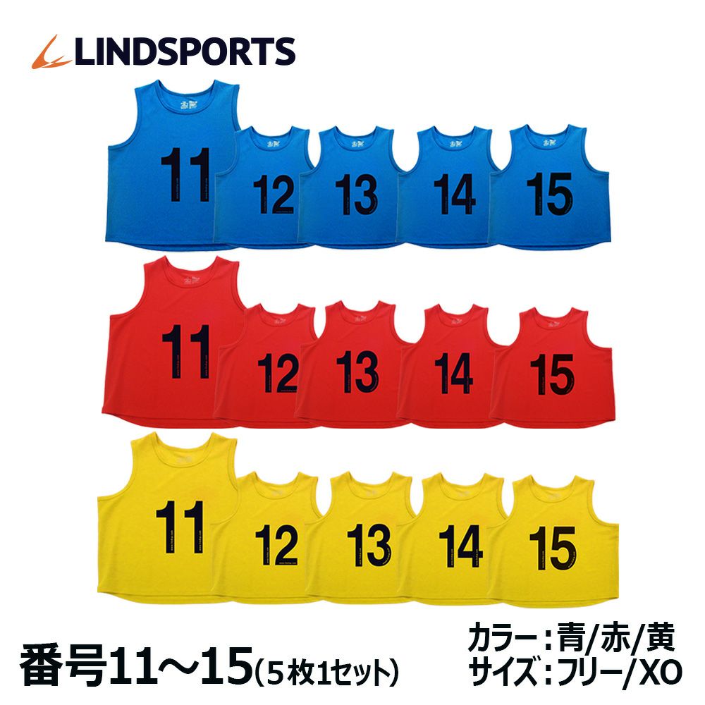 丈夫ビブス11-15
