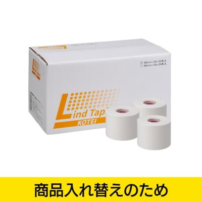 【アウトレット】リンドテーピングKOTEI　非伸縮テープ 幅50mm×12m