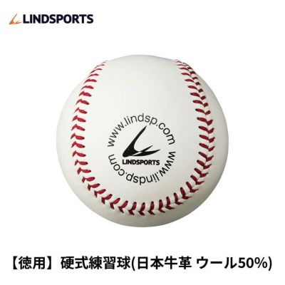 LINDSPORTS 【徳用】硬式練習球 国産牛革 ウール50% ロゴあり 硬式野球ボール