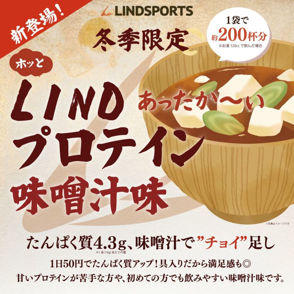 LINDSPORTS　リンドプロテイン 味噌汁味