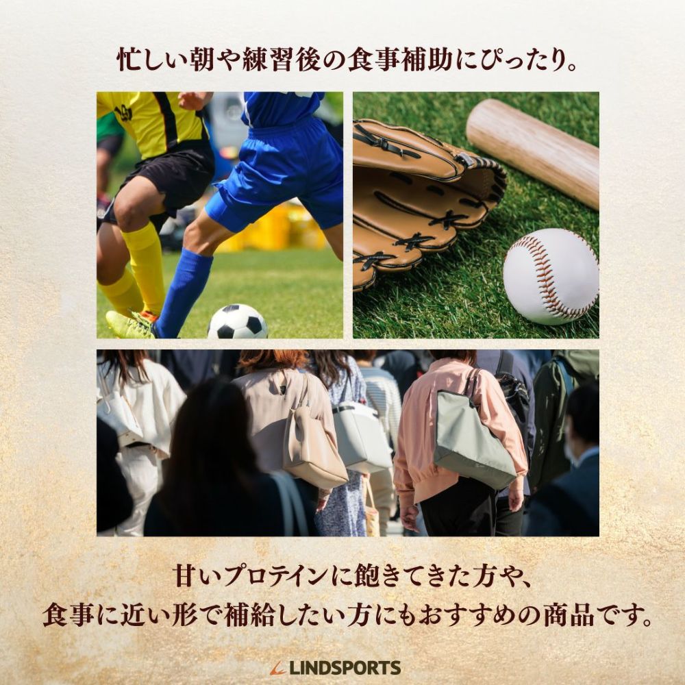 LINDSPORTS　リンドプロテイン 味噌汁味