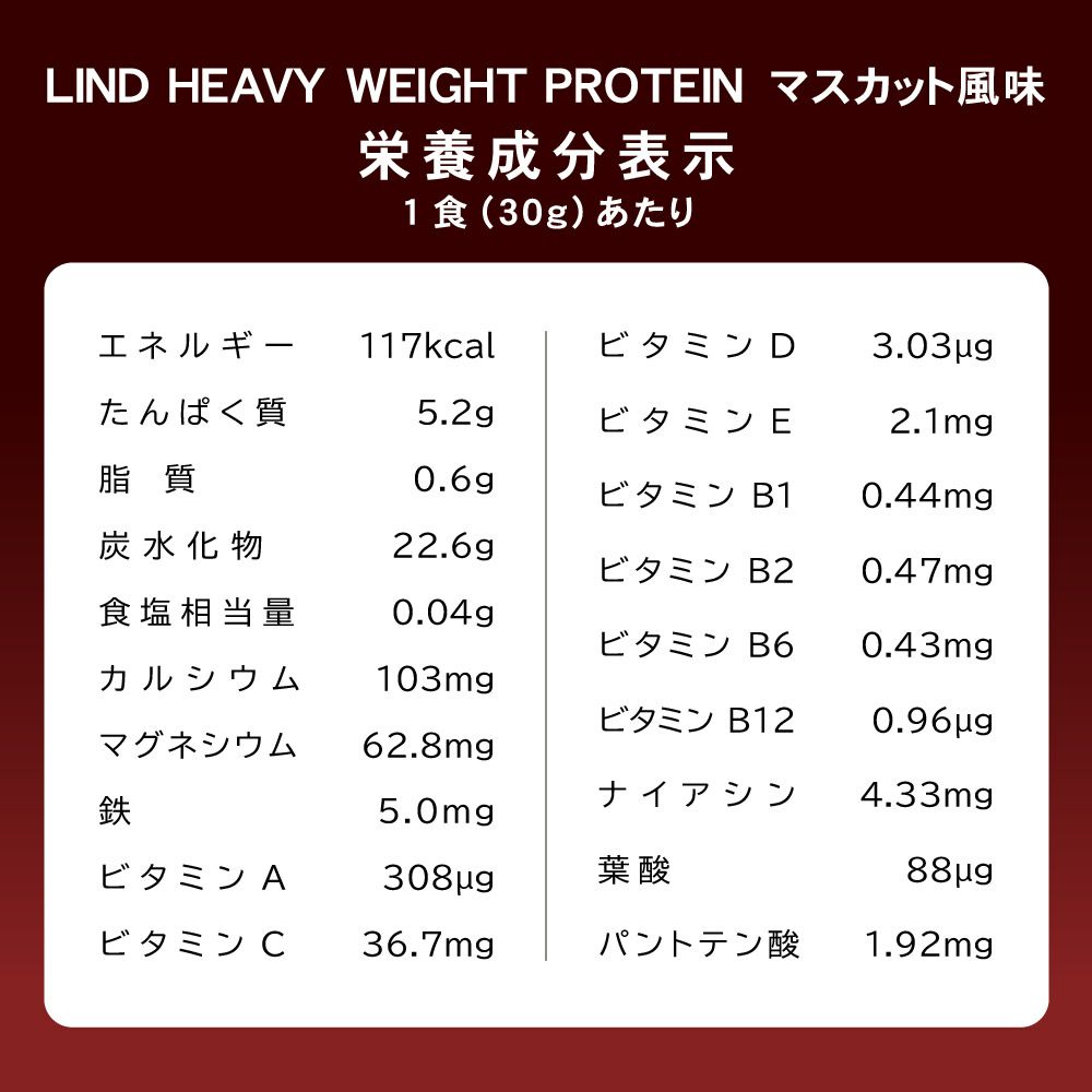 LINDSPORTS　リンドヘビーウェイトプロテイン