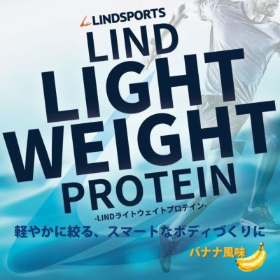 LINDSPORTS　リンドライトウェイトプロテイン 3kg バナナ味 ※軽減税率対象