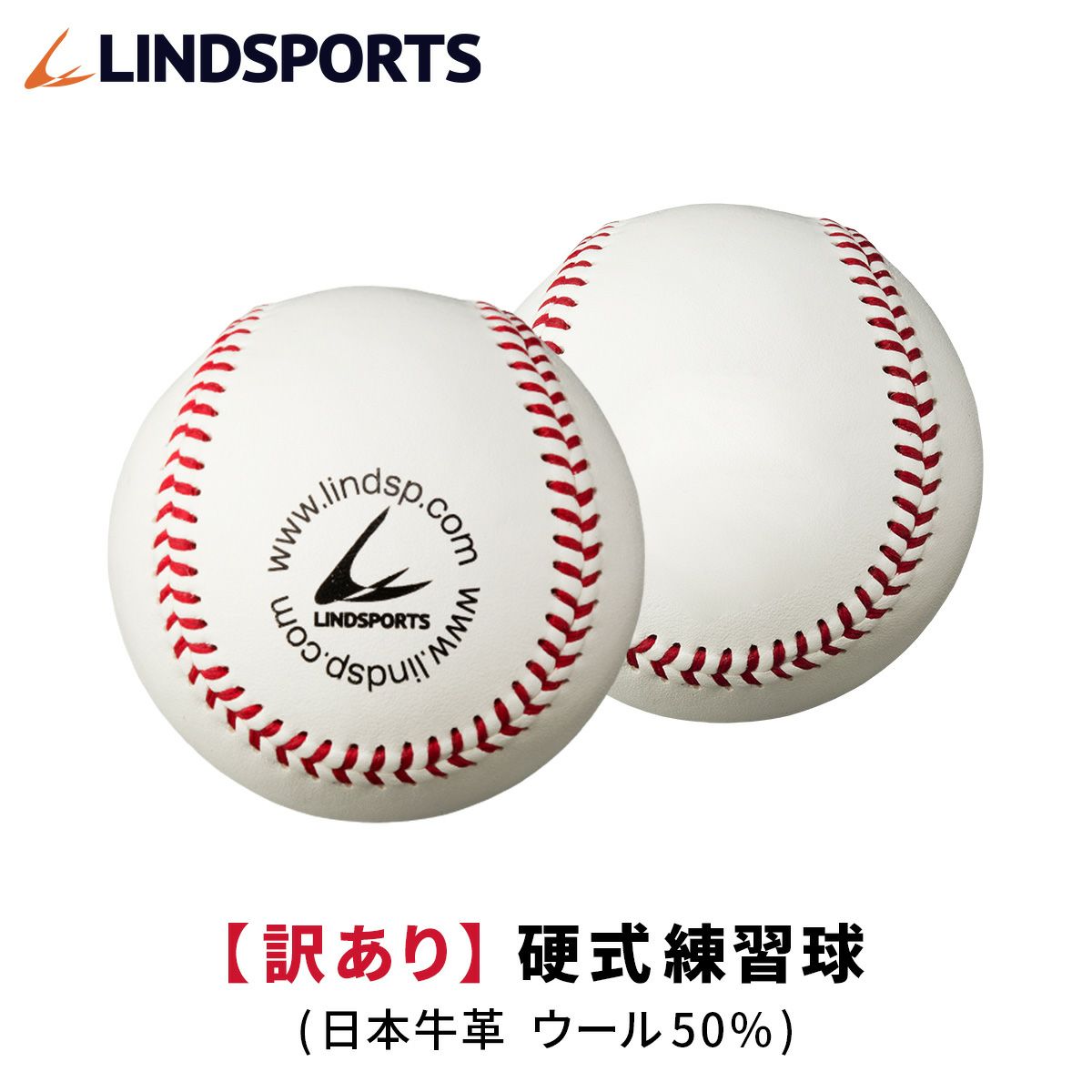 ≪ワケあり≫ 練習球 ウール50％ 日本製牛革 1ダース 硬式野球 ボール